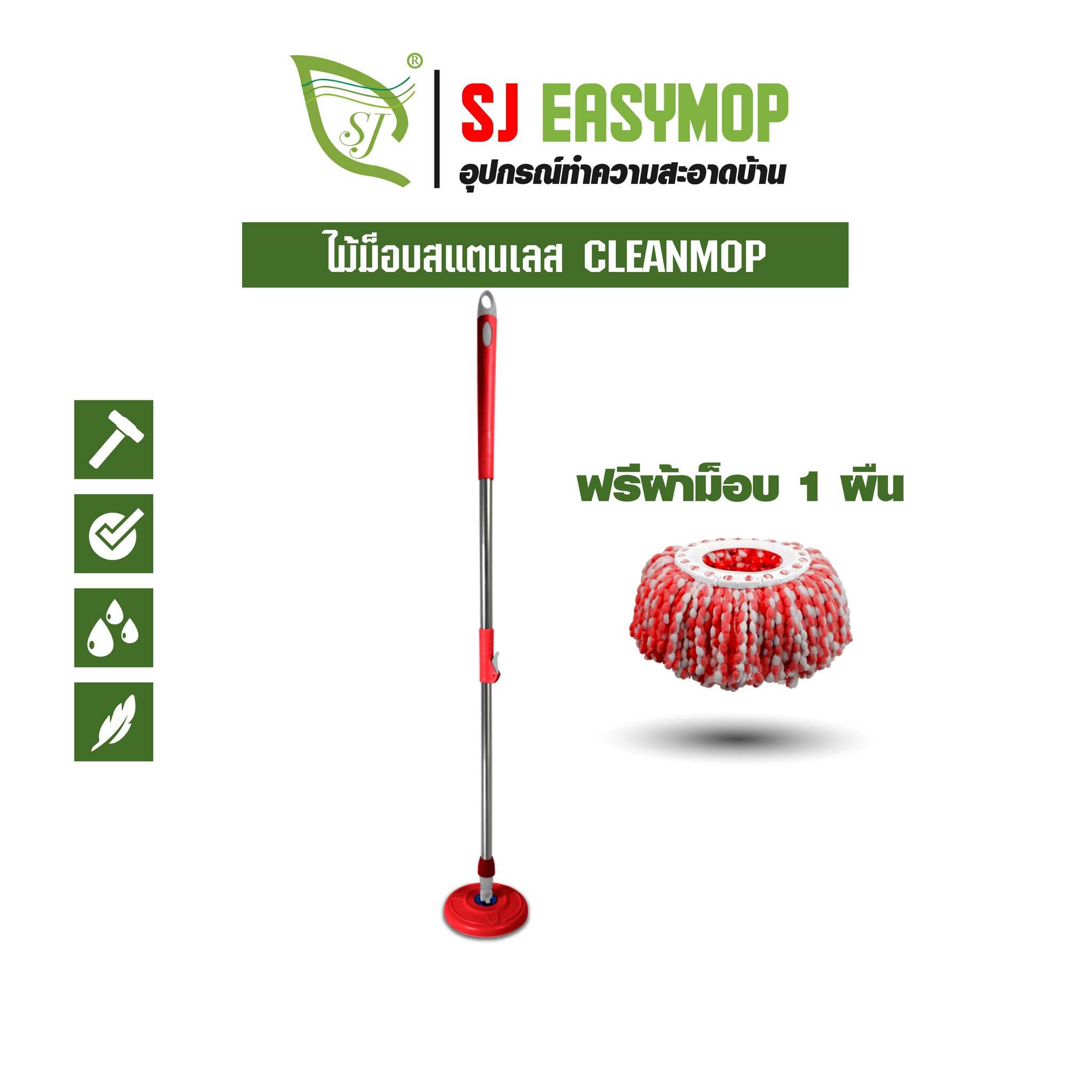ชุดด้าม SJEASYMOP รุ่น MOP/CS/R สีแดง_1